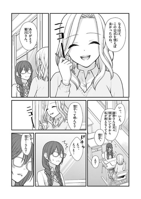 百合男子が転生したら女子校になった話 2話目(2/3) 