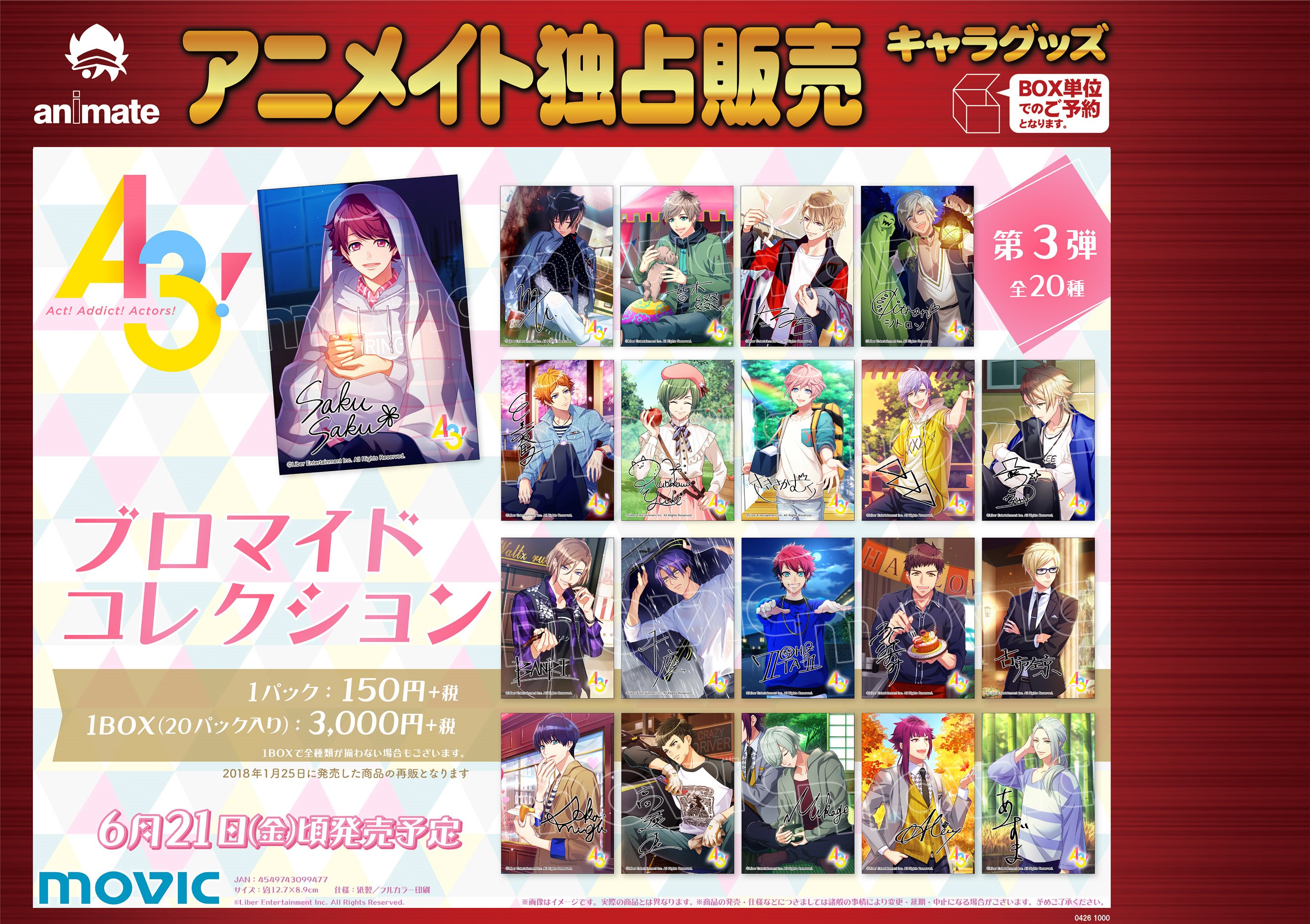 アニメイト池袋本店 On Twitter 商品情報 A3 ブロマイドコレクション 第1回公演 第3弾 が５階に入荷しておりますアニ ぜひお買い求め下さいアニ エースリー Https T Co Ui0lsghjda Twitter