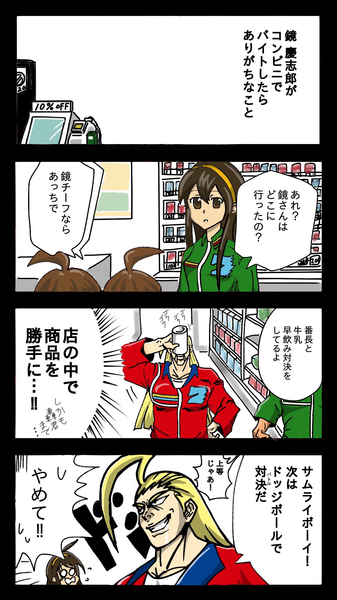 イブキ バイトする鏡 慶志郎 サラ番 番長 漢気マート T Co Wkbkmjkleu Twitter