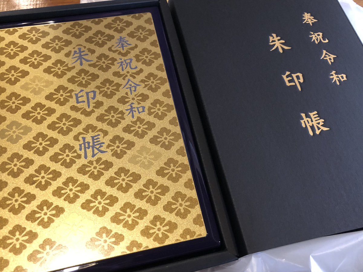 守谷総鎮守八坂神社 妻のお土産に伊勢神宮令和奉祝の御朱印帳をいただきました
