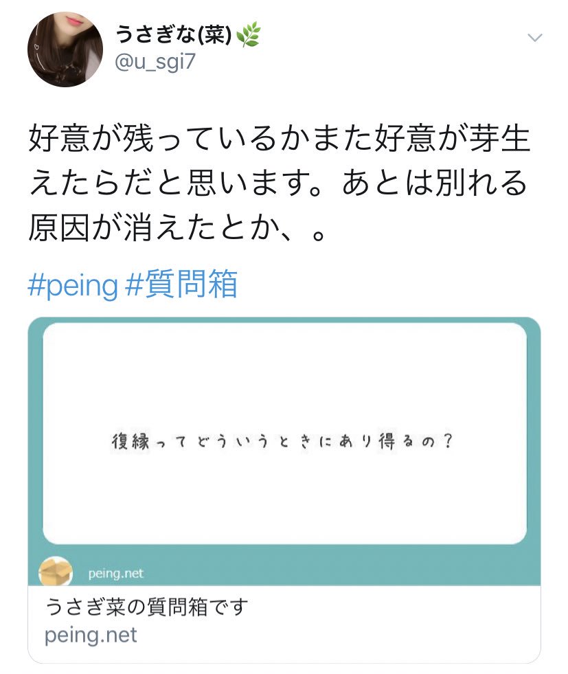트위터의 うさぎ菜 님 質問箱 何か恋愛ばっかりくる 트위터의 うさぎ菜 님 質問箱 何か恋愛ばっかりくる