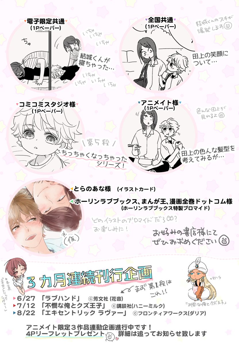 🐣6/27発売「ラブハンド」(ⓒ芳文社)発売していただきます!手フェチ×ちっちゃな男前のラブラブ青春期🙌💓今回も特典にてちっちゃいこシリーズあります♡よろしくお願いいたします!
🐣3カ月連続刊行企画中
7/12「不憫な俺とクズ王子」(ⓒ講談社)
8/22「エイセントリックラヴァー」(ⓒダリア)
☟詳細
