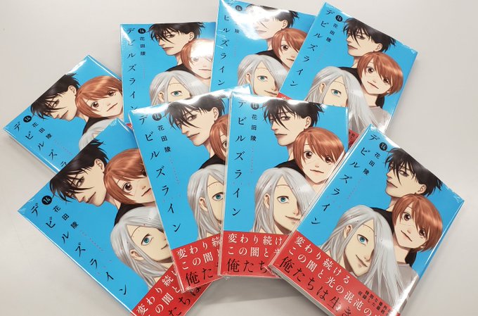 デビルズライン 14巻のネタバレと感想 最新刊を無料で読む方法 コレ推し マンガ恋心