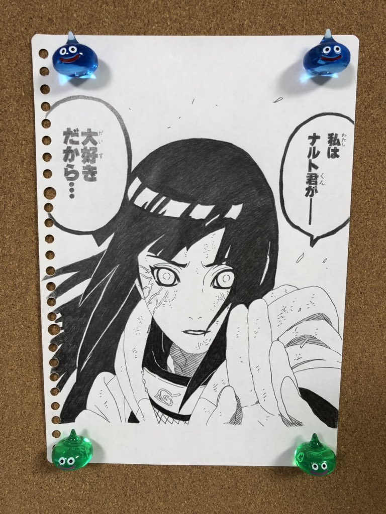 Diese1san No Twitter Narutoーナルトー 第47巻ヒナタの告白 私はナルト君がー 大好きだから Naruto ナルト 日向ヒナタ ヒナタ 模写 T Co Hbvpxqyzie Twitter