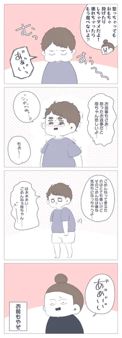 『息子に対する接し方を反省しました』とても反省しました⇒ 育児漫画 #アメブロ #すくすくまめ録 