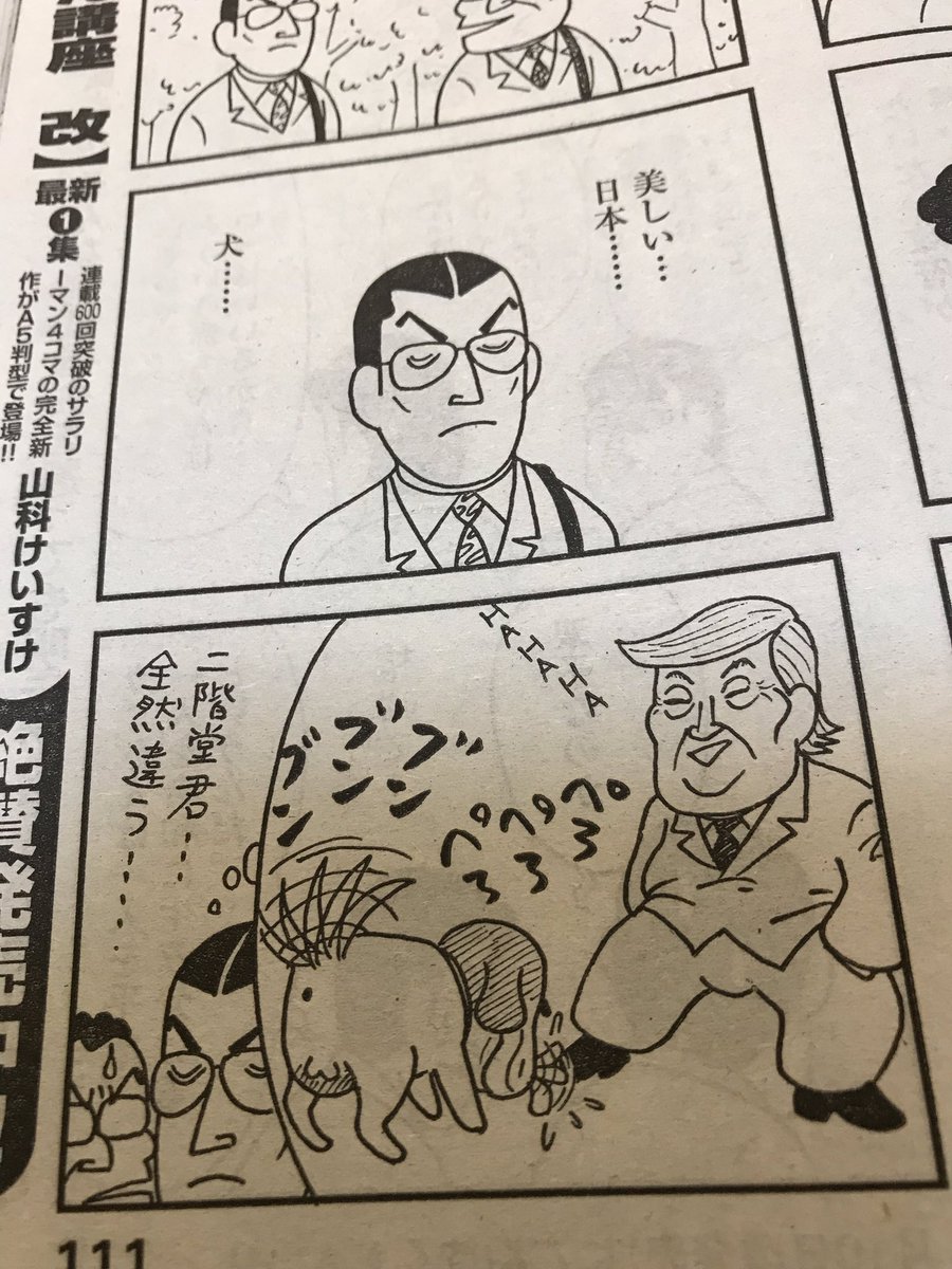 大倉崇裕 A Twitteren 山科けいすけさんの C級さらりーまん講座 かなり攻めていて好き