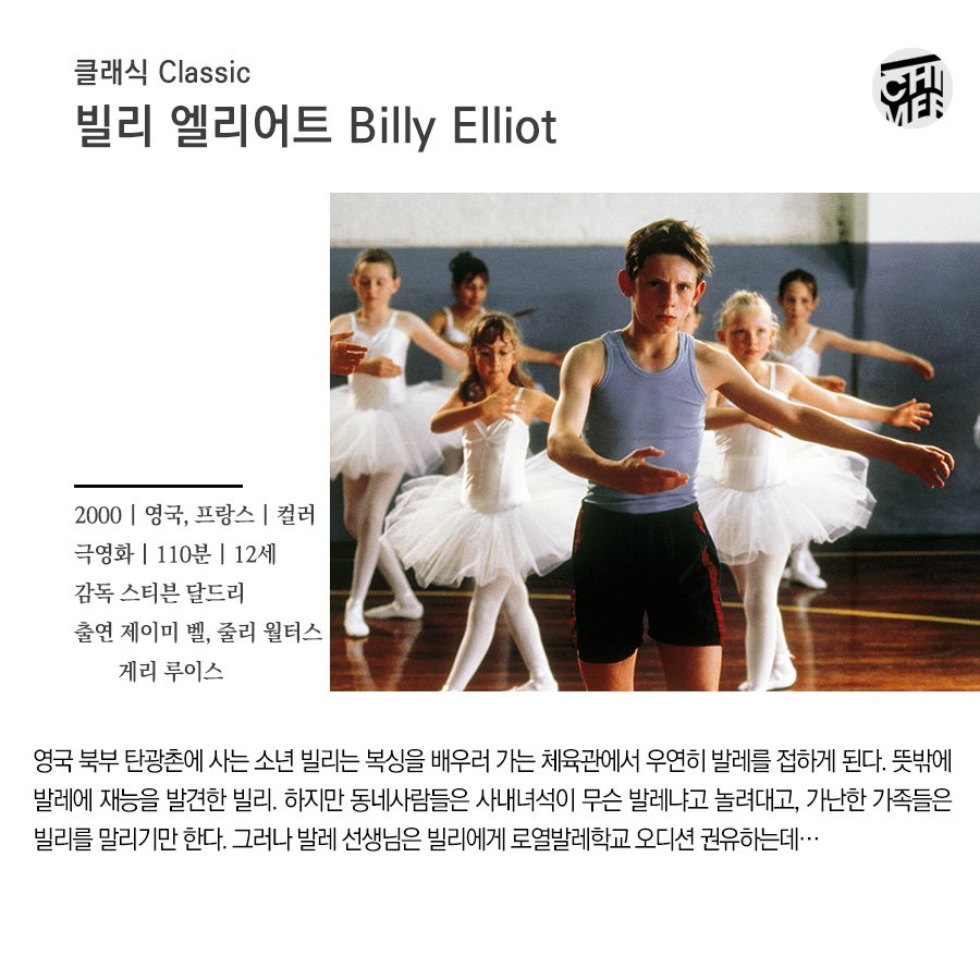 제4회 충무로뮤지컬영화제 '클래식' 상영작은 바로바로 #레미제라블_25주년특별콘서트 #우드스탁_사랑과평화의3일 #빌리엘리어트 #오즈의마법사(배...