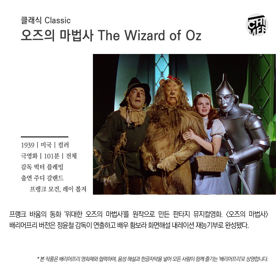 제4회 충무로뮤지컬영화제 '클래식' 상영작은 바로바로 #레미제라블_25주년특별콘서트 #우드스탁_사랑과평화의3일 #빌리엘리어트 #오즈의마법사(배...