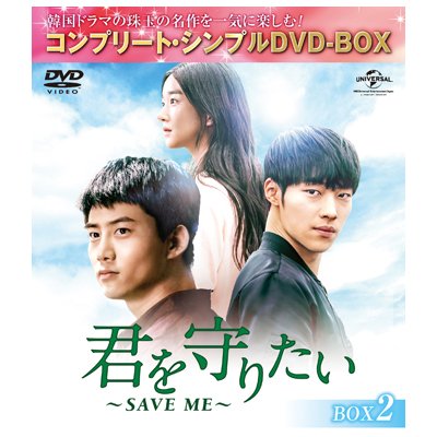 #ウ・ドファン 出演「君を守りたい～SAVE ME～ コンプリート・シンプルDVD-BOX」の予約販売が開始!!ドラマの枠を超えたスケールと完成度の本格ヒーロー・ラブサスペンス!!ウ・ドファンの活躍をぜひ堪能してください♪ #君を守りたい 購入はこちら→shop.datv.jp/category/0510