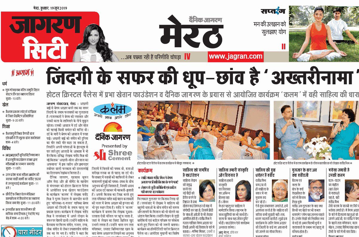 Kalam North (@kalam_north) on Twitter photo Coverage of inaugural session of #Kalam in #Meerut. <a href="/Yatindra76/">Yatindra Mishra/यतीन्द्र मिश्र</a> <a href="/FoundationPK/">Prabha Khaitan Foundation</a> <a href="/JagranNews/">Dainik Jagran</a> <a href="/ehsaaswomen/">EHSAAS</a> <a href="/mehranshu/">Anshu</a> <a href="/GarimaMithal/">Garima Mithal</a> Coverage of inaugural session of #Kalam in #Meerut. <a href="/Yatindra76/">Yatindra Mishra/यतीन्द्र मिश्र</a> <a href="/FoundationPK/">Prabha Khaitan Foundation</a> <a href="/JagranNews/">Dainik Jagran</a> <a href="/ehsaaswomen/">EHSAAS</a> <a href="/mehranshu/">Anshu</a> <a href="/GarimaMithal/">Garima Mithal</a>
