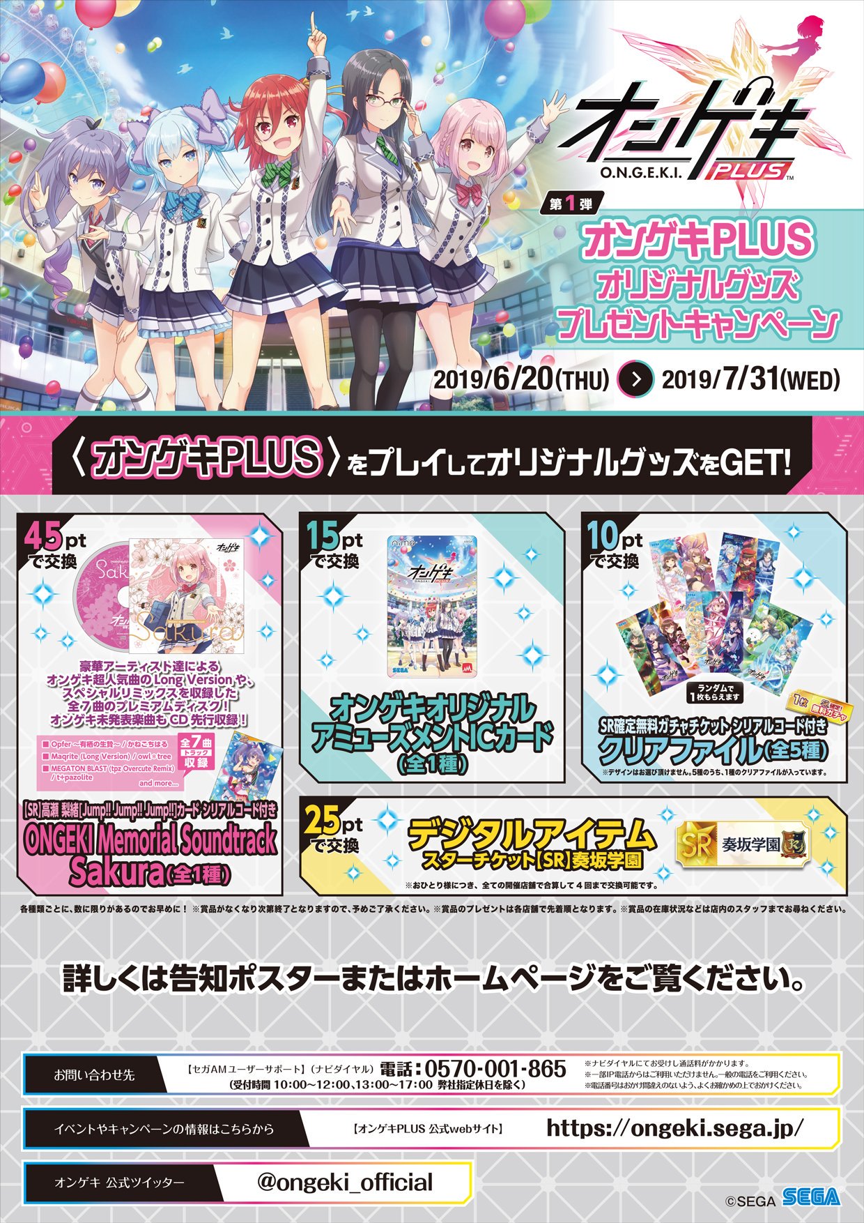 オンゲキ公式 on X: オンゲキ公式 on X: