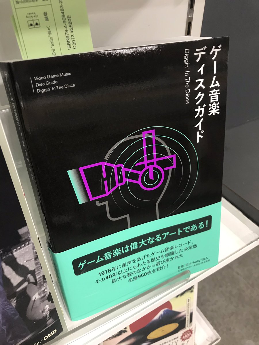 Hmv Record Shop 渋谷 Cd レコード高価買取中 Twitterren 新品ディスクガイド入荷情報 ゲーム音楽ディスクガイド 監修 田中 治久 在庫ございます 初期のアーケード音源のlpからps4やスマホゲームなどの配信限定音源 海外ゲーム音源まで幅広く 掲載した初のゲーム