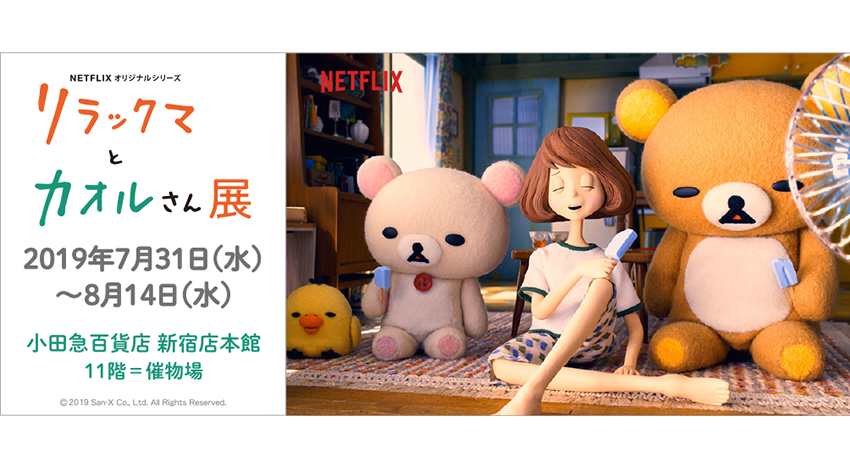 الوسم リラックマとカオルさん على تويتر