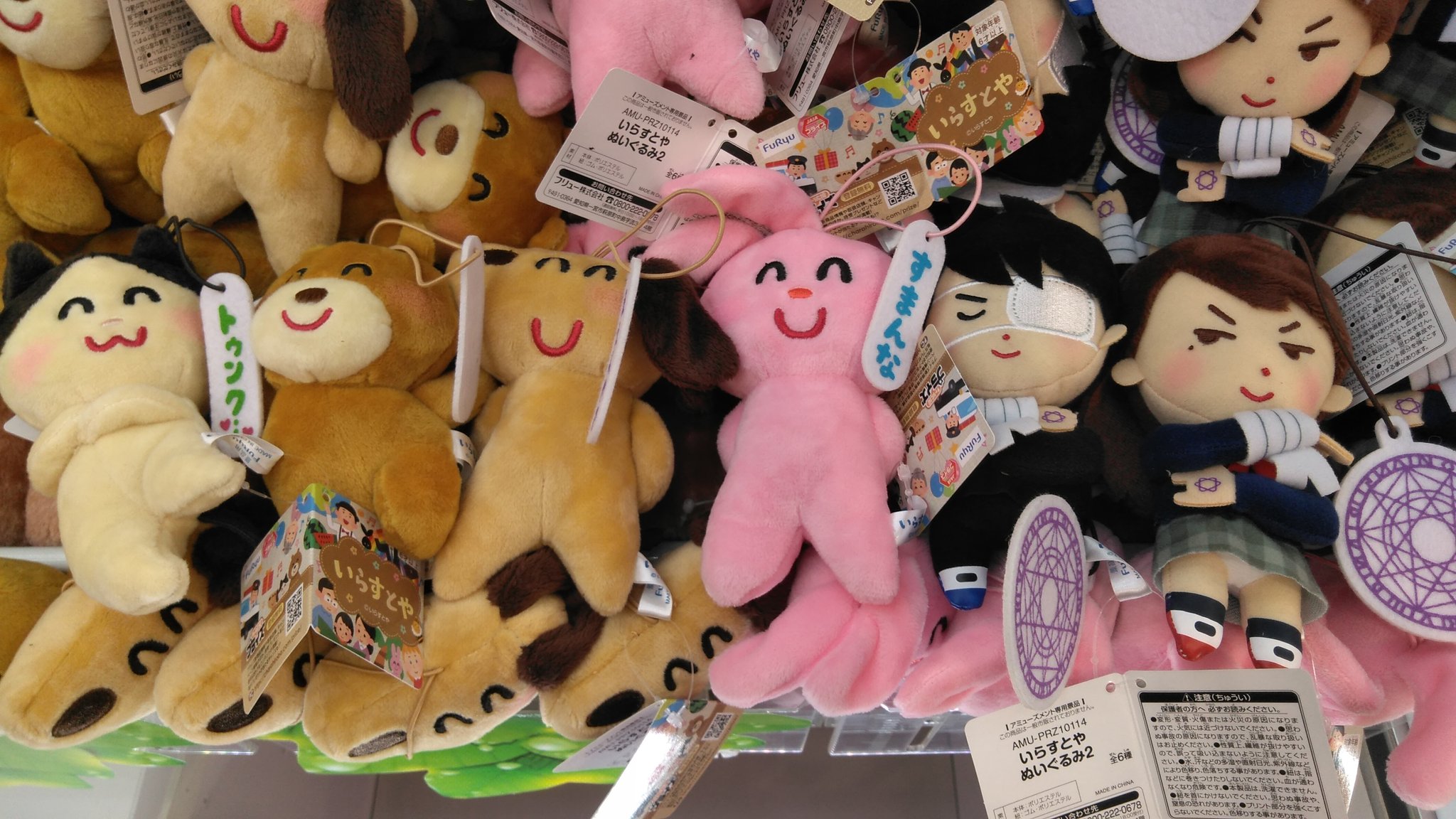 Twitter এ 公式 アドアーズ渋谷店 新景品情報 いらすとや ぬいぐるみ２が本日登場しました アドアーズ 渋谷 T Co Mdzqpjw6hv ট ইট র