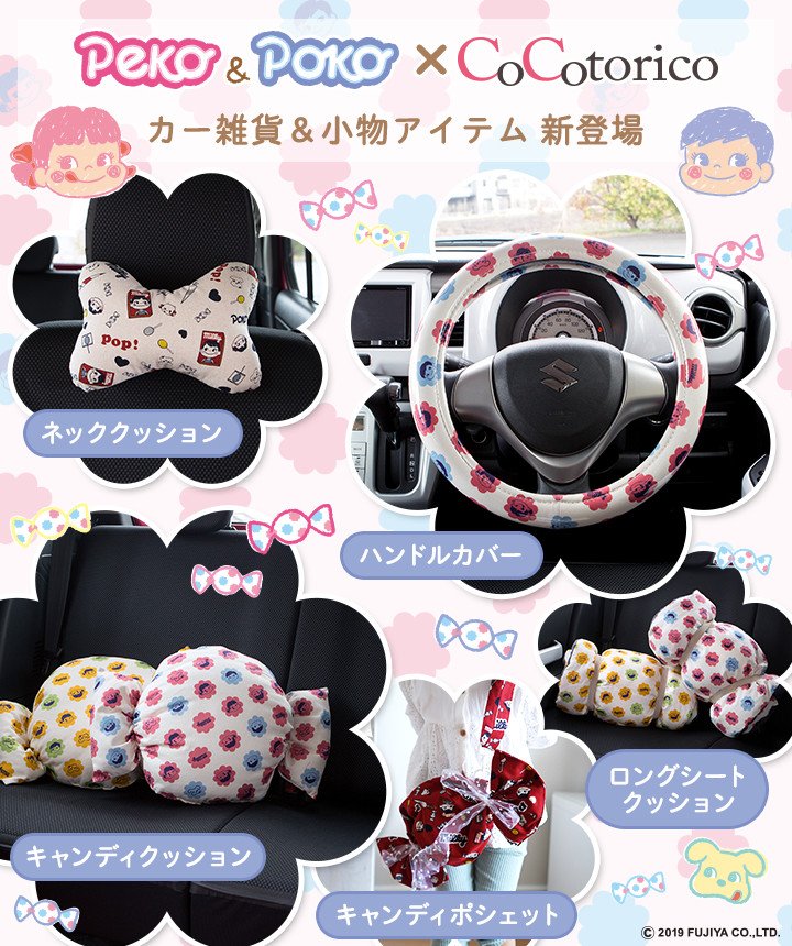 不二家 ミルキー柄 カー用品-