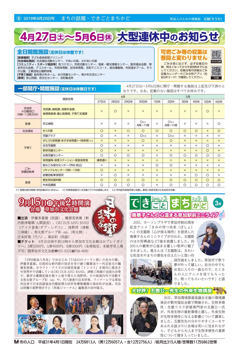 下 山 田 う ど ん そういえば 広報そうか平成31年4月日号に 3 24草加カーソンプラザでのイベントの記事が載ってました 奥華子 Okuhanako 草加市 心が帰る場所 T Co Ykix8nfvay 下 山 田 う ど ん そういえば 広報そうか平成31年4月日号に 3 24草加カーソンプラザでのイベントの記事が載ってました 奥華子 Okuhanako 草加市 心が帰る場所 T Co Ykix8nfvay