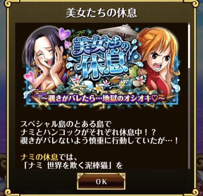 超 進化 ナミ