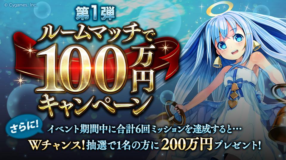 tenma1418's tweet photo. ルームマッチで100万円キャンペーンに応募しました！今ならルームマッチで対戦するだけで100万円貰えるチャンス！更にTwitter共有でカードパックチケットゲット＆共有数に応じて報酬が豪華になるキャンペーンも実施中！【6月24日まで】 #Shadowverse #シャドバ3周年 https://t.co/vAapArF9qL