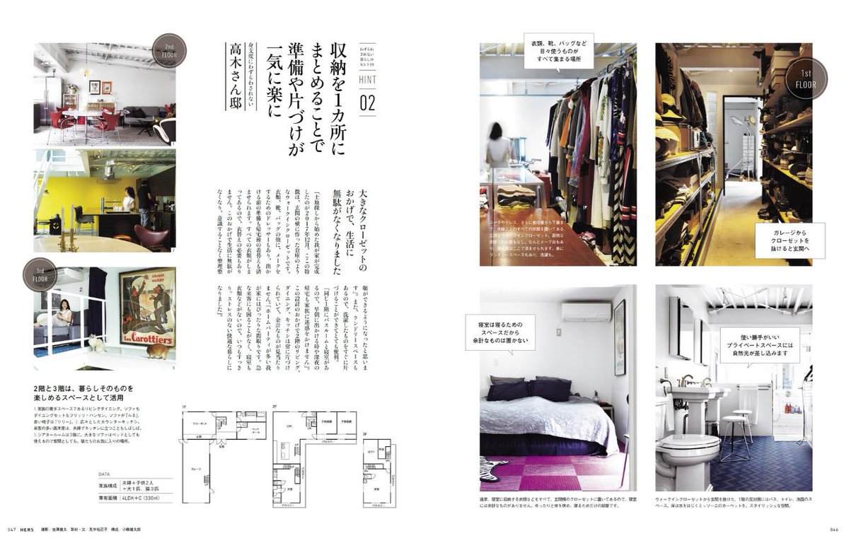 Hers編集部 على تويتر 実例 わずらさわれない暮らしのヒント10 収納を1カ所にまとめることで準備や片づけが一気に楽に 高木邸 Hers Kob Hersweb ハーズ インテリア特集 楽に住まう 暮らし 十人十色 試し読みはこちら T Co Cuzvabkiyd