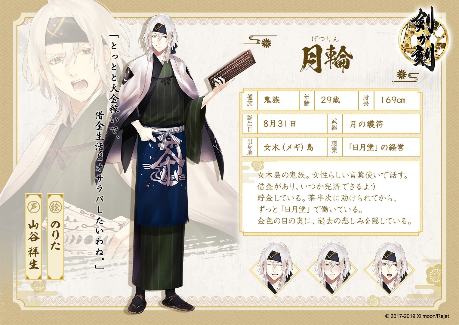 Uzivatel 剣が刻 Na Twitteru 新キャラ情報 月輪 山谷祥生 縹茶半次の関連キャラ 月輪 を新規公開 人族に迫害された過去があり 命の恩人の茶半次を信頼している 現在は茶半次 日輪と共に 日月堂 を経営している 剣刻 剣が刻