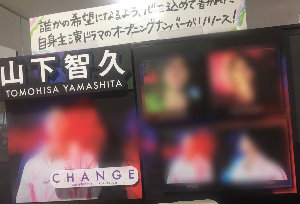 タワーレコード渋谷店 على تويتر タワ渋ジャニーズ 山pニューシングル Change 本日待望の発売日です 自身主演ドラマ インハンド 主題歌 誰かの希望になるよう心を込めて 山pが作詞した力強くお洒落な曲 音楽はもちろん とにかく歌詞がとってもいい タワーレコード渋谷店 على تويتر タワ渋ジャニーズ 山pニューシングル Change 本日待望の発売日です 自身主演ドラマ インハンド 主題歌 誰かの希望になるよう心を込めて 山pが作詞した力強くお洒落な曲 音楽はもちろん とにかく歌詞がとってもいい