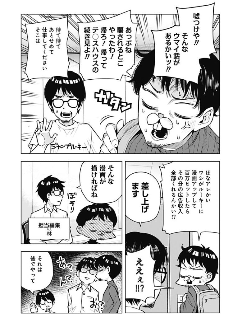 モミー 少年ジャンプ 編集 Twitterissa 凸ノ先生に ジャンプルーキーの紹介漫画を描いてもらいました 感謝 そして より投稿増えて欲しい ジャンプルーキー の広告収入は全額 作者に入る話 凸ノ高秀 T Co 50drm4zoau T Co 1dhm43djrg