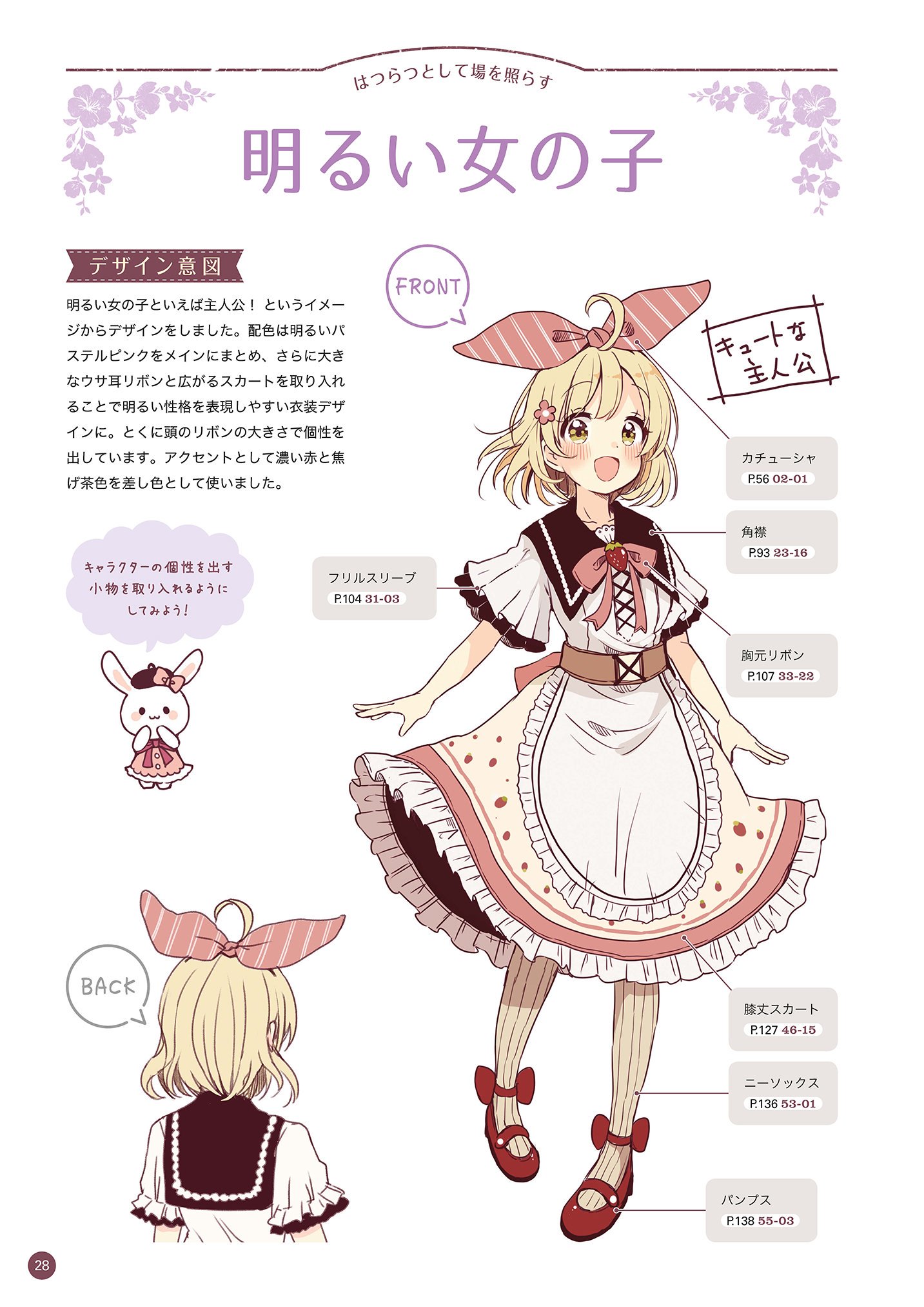 玄光社 超描けるシリーズ 好評発売中の メルヘンでかわいい女の子の衣装デザインカタログ では 著者 佐倉おりこさんによる超絶 かわいい衣装パーツのイラストを918点掲載 このパーツを組み合わせたキャラクター衣装の例も盛りだくさんなので 使い方が