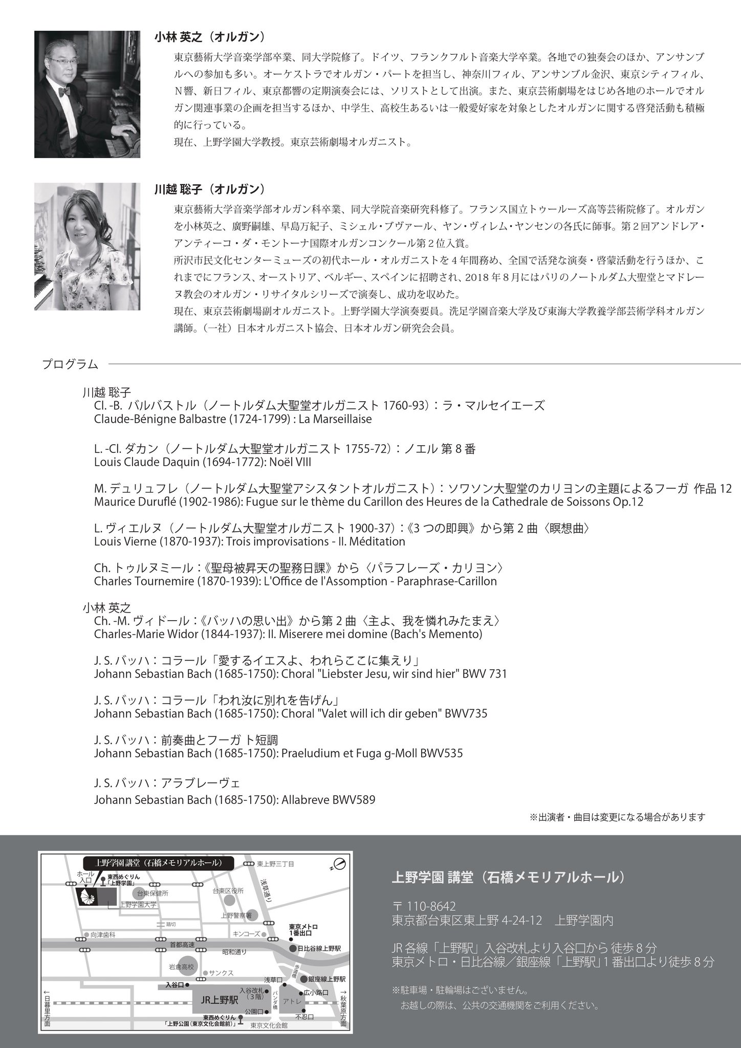Uzivatel 上野学園 公式 Na Twitteru 演奏会情報 パリ ノートルダム大聖堂オルガン復旧のための募金コンサート 日時 19年6月28日 金 19 00開演 18 30開場 会場 上野学園 石橋メモリアルホール T Co 7kt4vxmbgg Uzivatel 上野学園 公式 Na Twitteru 演奏会情報 パリ ノートルダム大聖堂オルガン復旧のための募金コンサート 日時 19年6月28日 金 19 00開演 18 30開場 会場 上野学園 石橋メモリアルホール T Co 7kt4vxmbgg