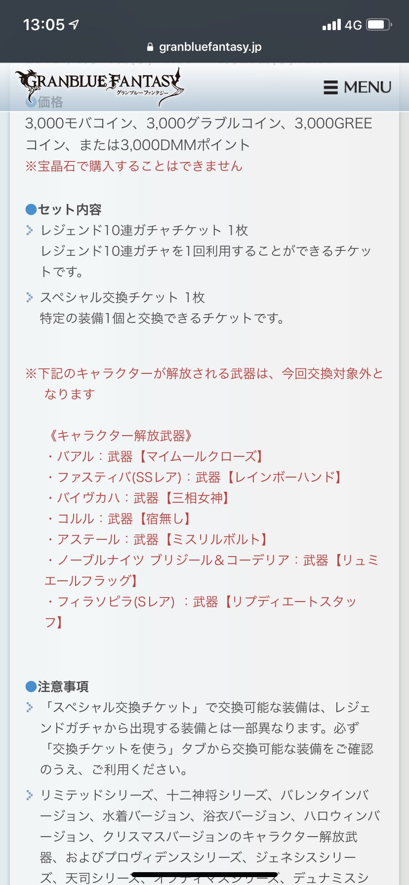 Vajy サプチケの対象外に コルル ってあるけど誰 今日実装のキャラかな グラブル