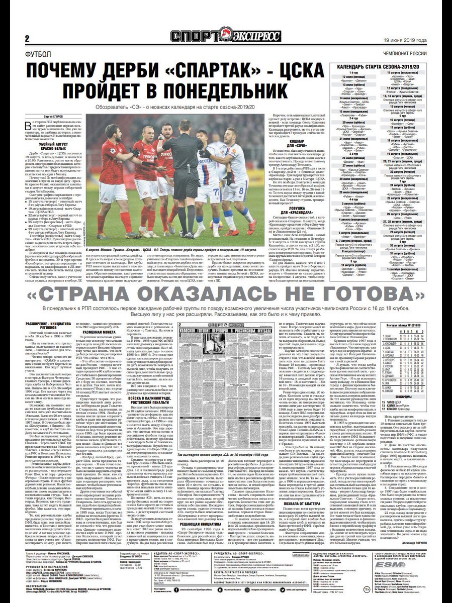 Спортэкспресс футбол. Футбол хоккей баскетбол волейбол биатлон. Футбол хоккей баскетбол волейбол биатлон вчера сегодня завтра.