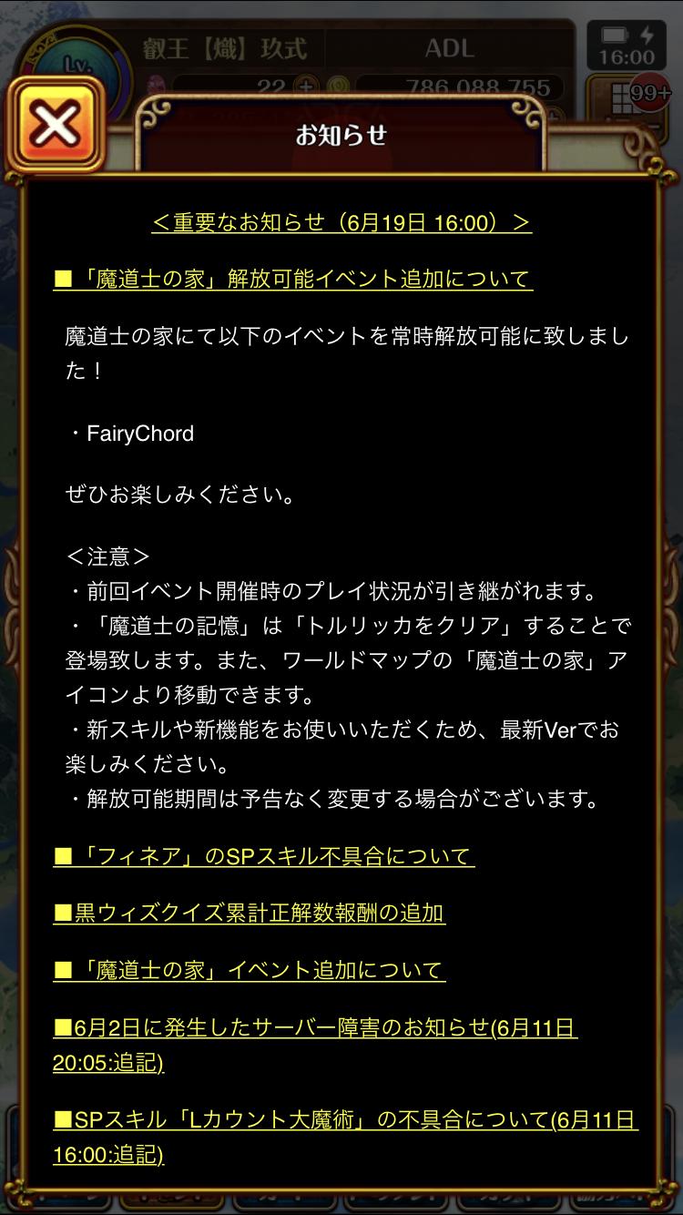 黒猫のウィズ攻略 Gamewith En Twitter 魔道士の家でフェアリーコードが解放できるようになっていますね W またマイページ交換所にアイテムが追加