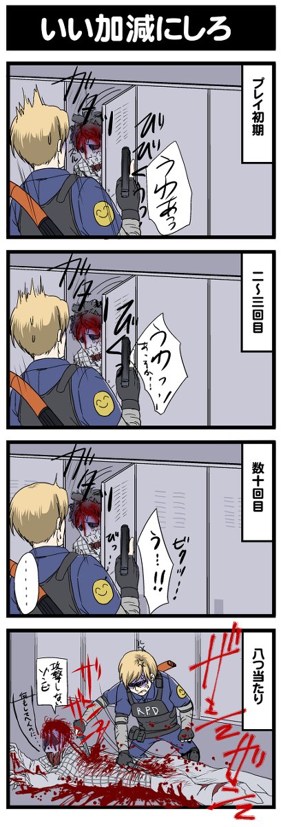 טוויטר かぬアイ 絵仕事 ゲーム配信 בטוויטר バイオre 2 あるある4コマです バイオハザード バイオハザードre 2 レオン S ケネディ T Co Qy1j5fqwlx T Co selciykz