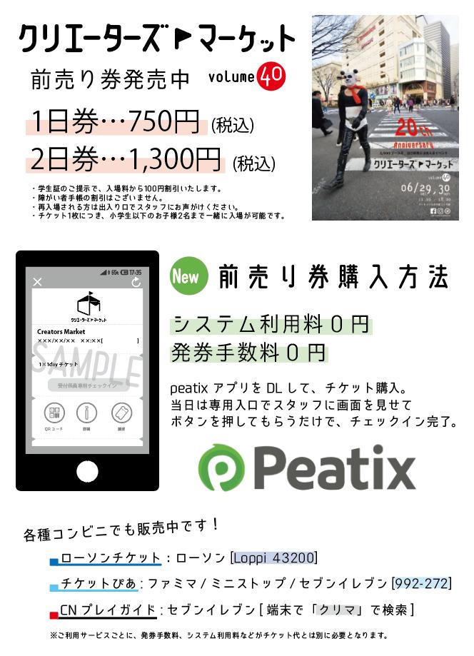 クリエーターズマーケット Ar Twitter 発売中 便利な前売り券販売中 前売1日券750円 2日券1 300円 当日券900円 Peatix コンビニでご購入いただけます スマホチケットpeatix今回より導入 発券手数料がかからないため お買い得 T Co クリエーターズマーケット Ar Twitter 発売中 便利な前売り券販売中 前売1日券750円 2日券1 300円 当日券900円 Peatix コンビニでご購入いただけます スマホチケットpeatix今回より導入 発券手数料がかからないため お買い得 T Co