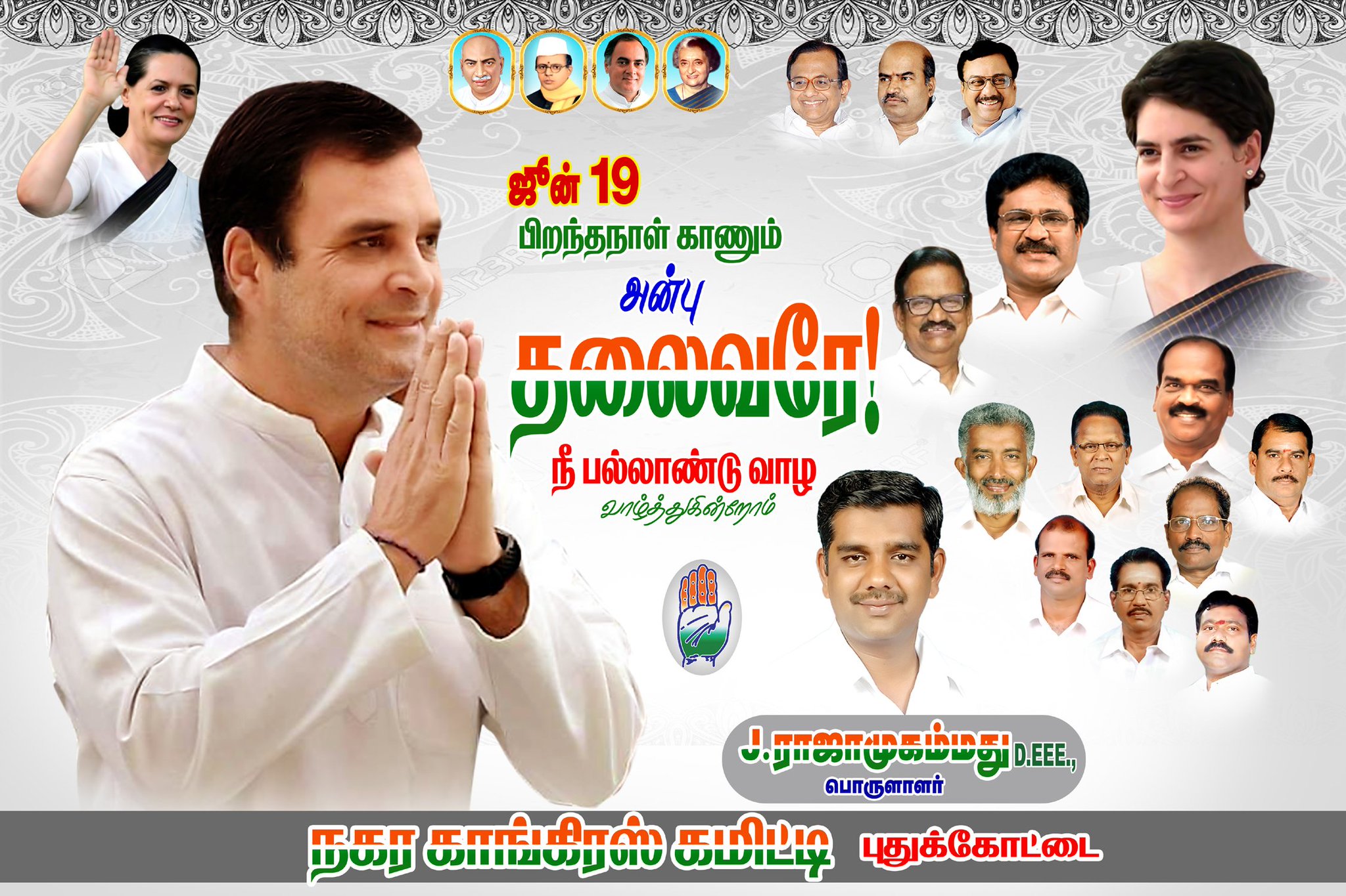 Happy birthday to  Honerble Mr. Rahul Gandhi ji 