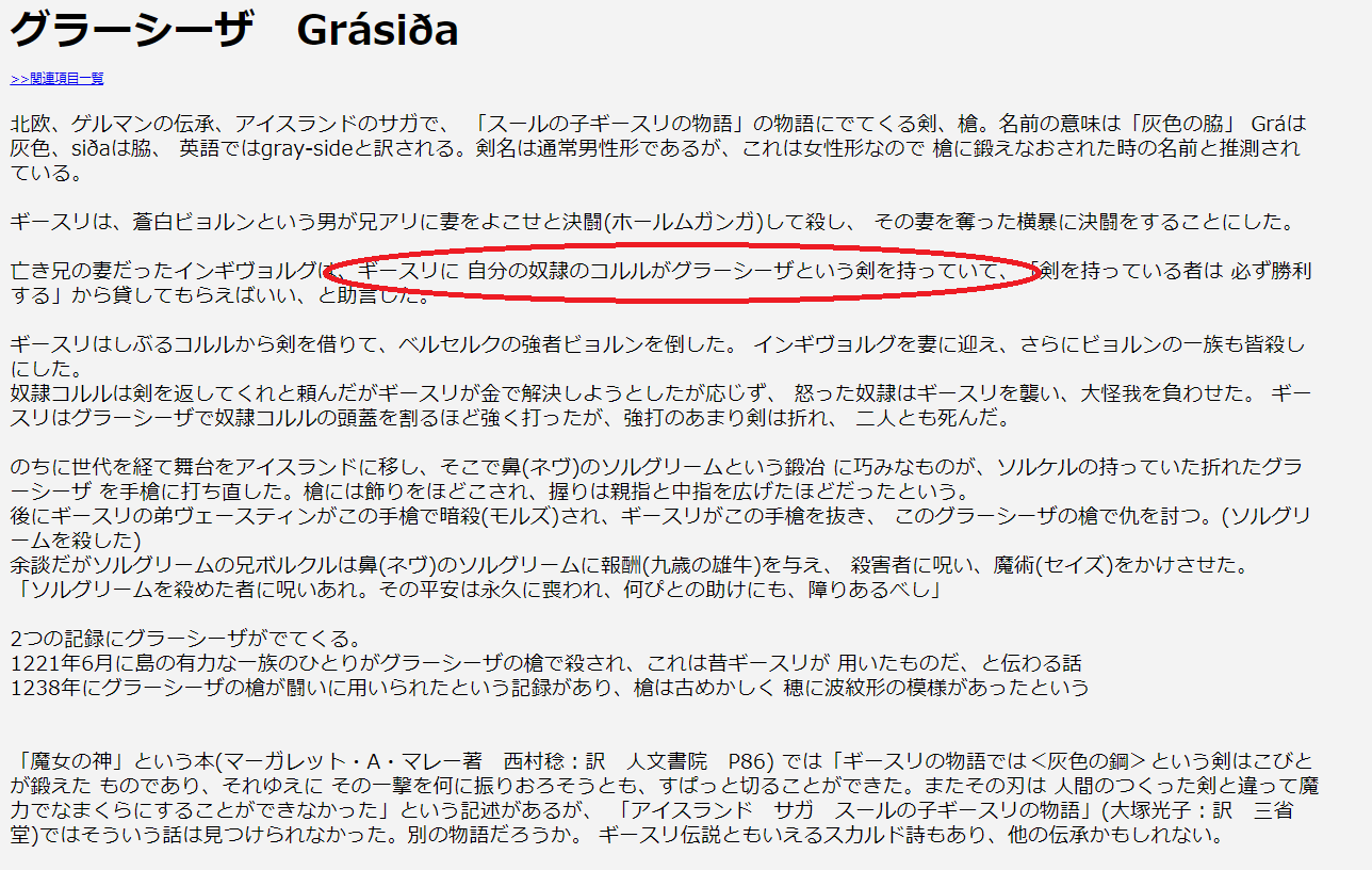 10calorie コルル調べてみたら元ネタがグラーシーザーが剣であったころ 元々 の所持者であることからおそらく闇
