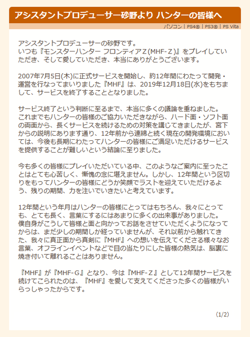 モンスターハンター フロンティアz が12年の歴史に幕 歴戦ハンター