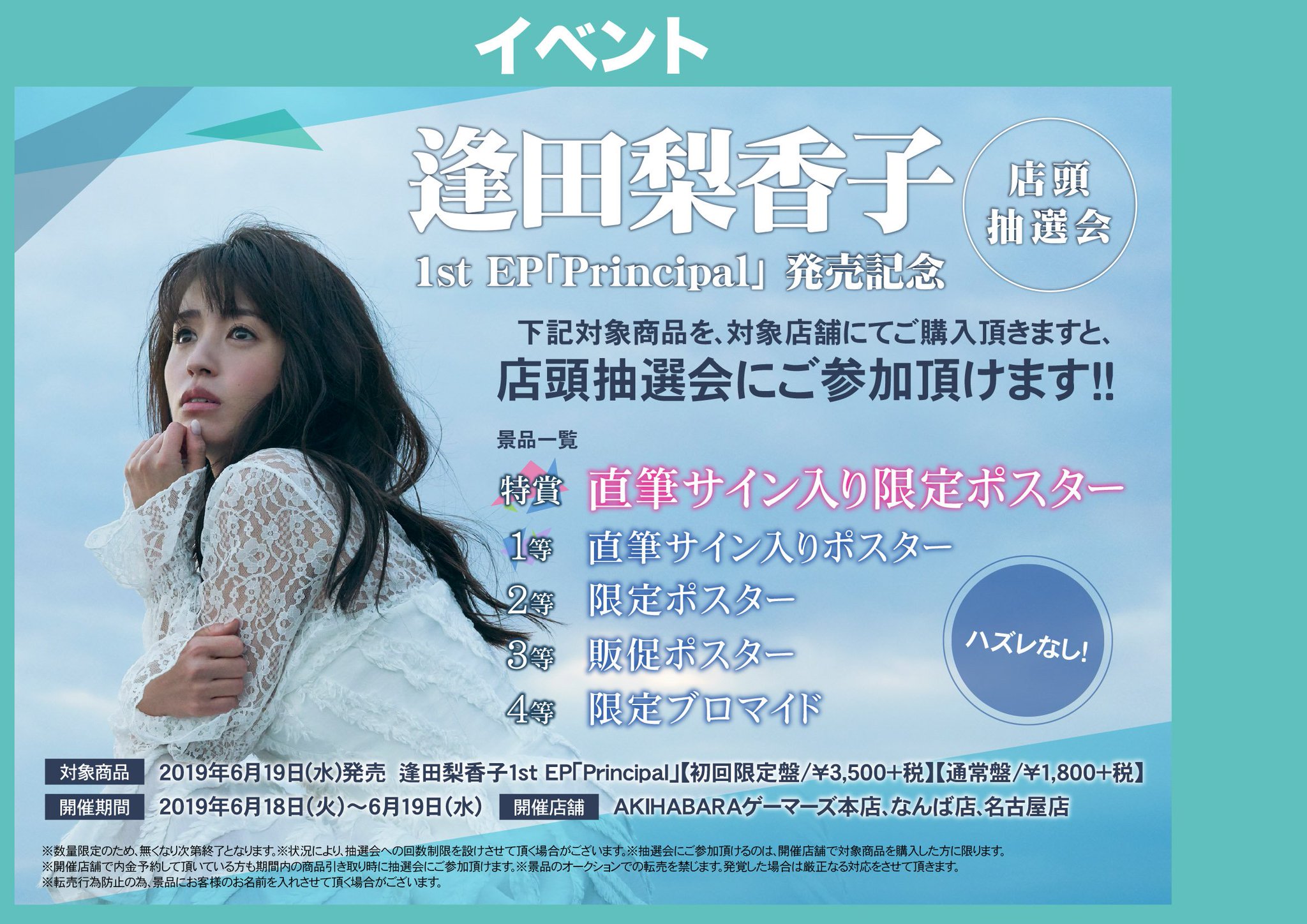 逢田梨香子 Principal 直筆サイン入りポスター 逢田梨香子 直筆サイン