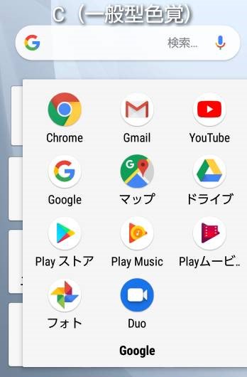 さすが Google 色覚異常の方にもアイコンがわかりやすい いらすとや