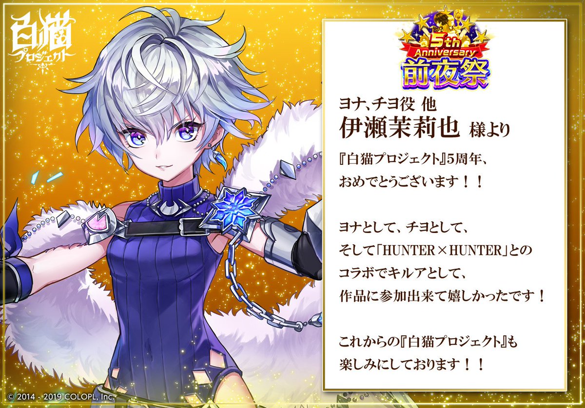 白猫プロジェクト5周年お祝いコメント イラスト 白猫プロジェクト5周年お祝いコメント イラスト