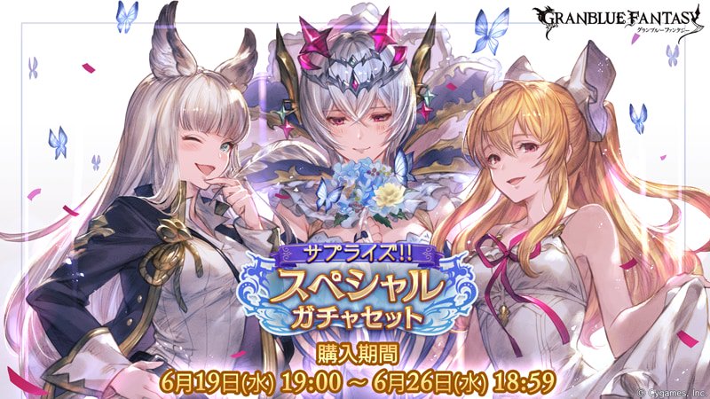 ミムメモ速報 記事更新 グラブル 19年6月サプチケ発売告知が登場 交換対象キャラは風ヴィーラ プレイアブルマキュラなどが解禁 T Co Htiqzlp2c4 ミムメモ速報 記事更新 グラブル 19年6月サプチケ発売告知が登場 交換対象キャラは風ヴィーラ プレイアブルマキュラなどが解禁 T Co Htiqzlp2c4
