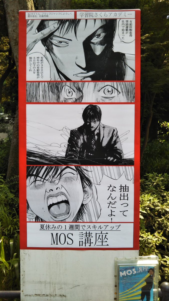 西門付近の看板を立て替えました！
夏休みにスキルアップしましょう！

#学習院MOS講座
#MOS講座