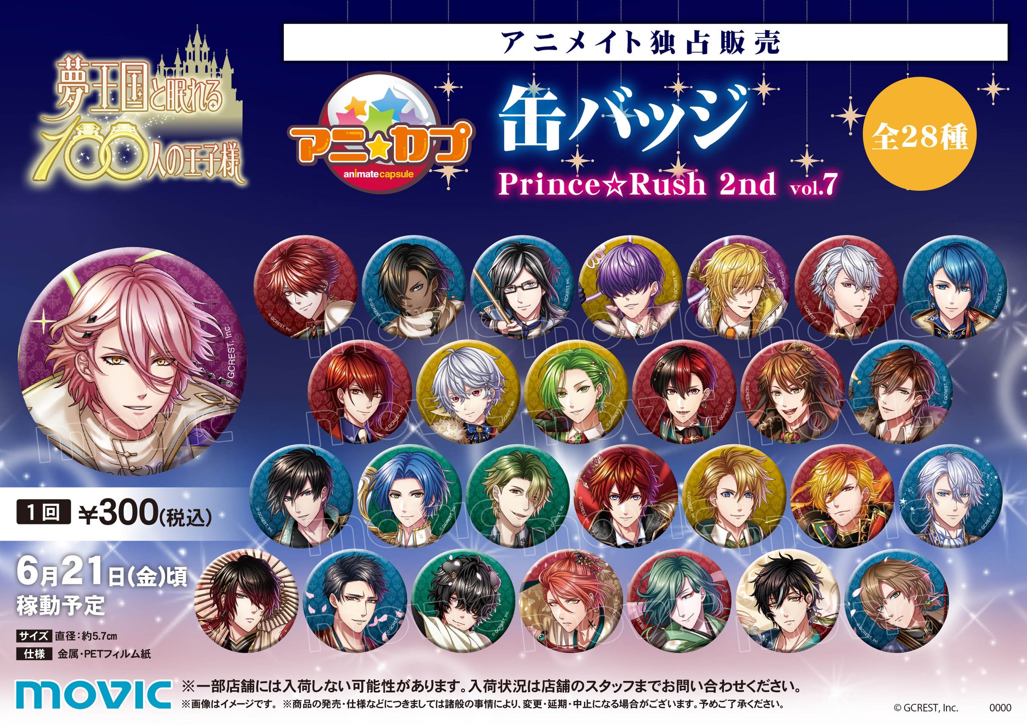 株式会社アニメイト Twitterissa 夢王国と眠れる100人の王子様 原作版 アニカプ 缶バッジ 全28種 Prince Rush 2nd Vol 7 夢王国と眠れる100人の王子様 原作版 アニカプ 缶バッジ 全28種 Prince Rush 2nd Vol 7 美麗なイラストのアニカプが登場