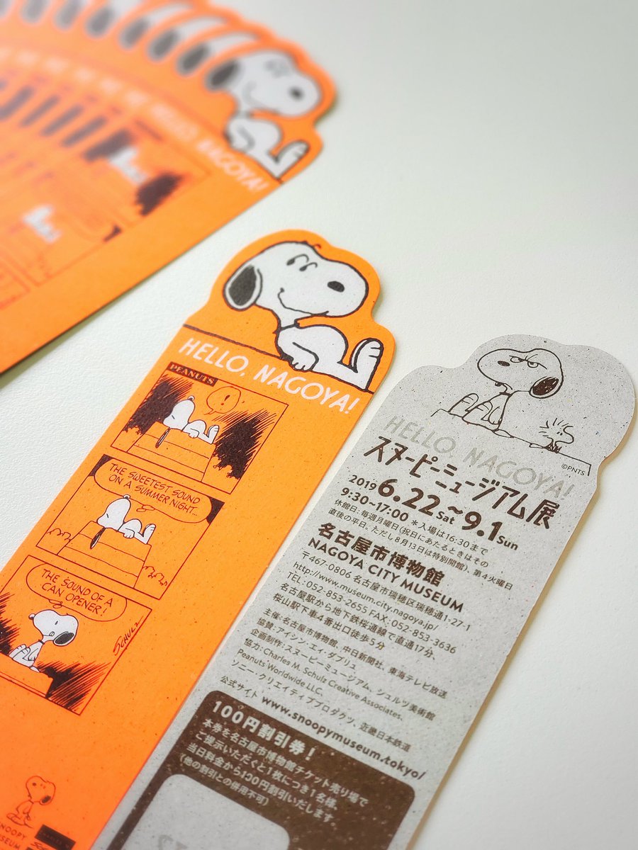 Art Bookmark いよいよ6 22 土 より 名古屋市博物館 にて開幕 スヌーピーミュージアム展 作者 チャールズmシュルツ の新聞掲載コミック ピーナッツ や スヌーピー チャーリーブラウン ウッドストック など個性豊かな仲間たちをご紹介 本展の