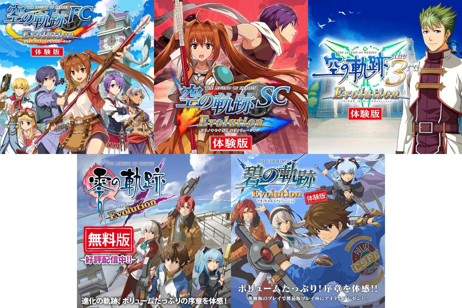 英雄伝説 軌跡Evolutionシリーズ على X: 