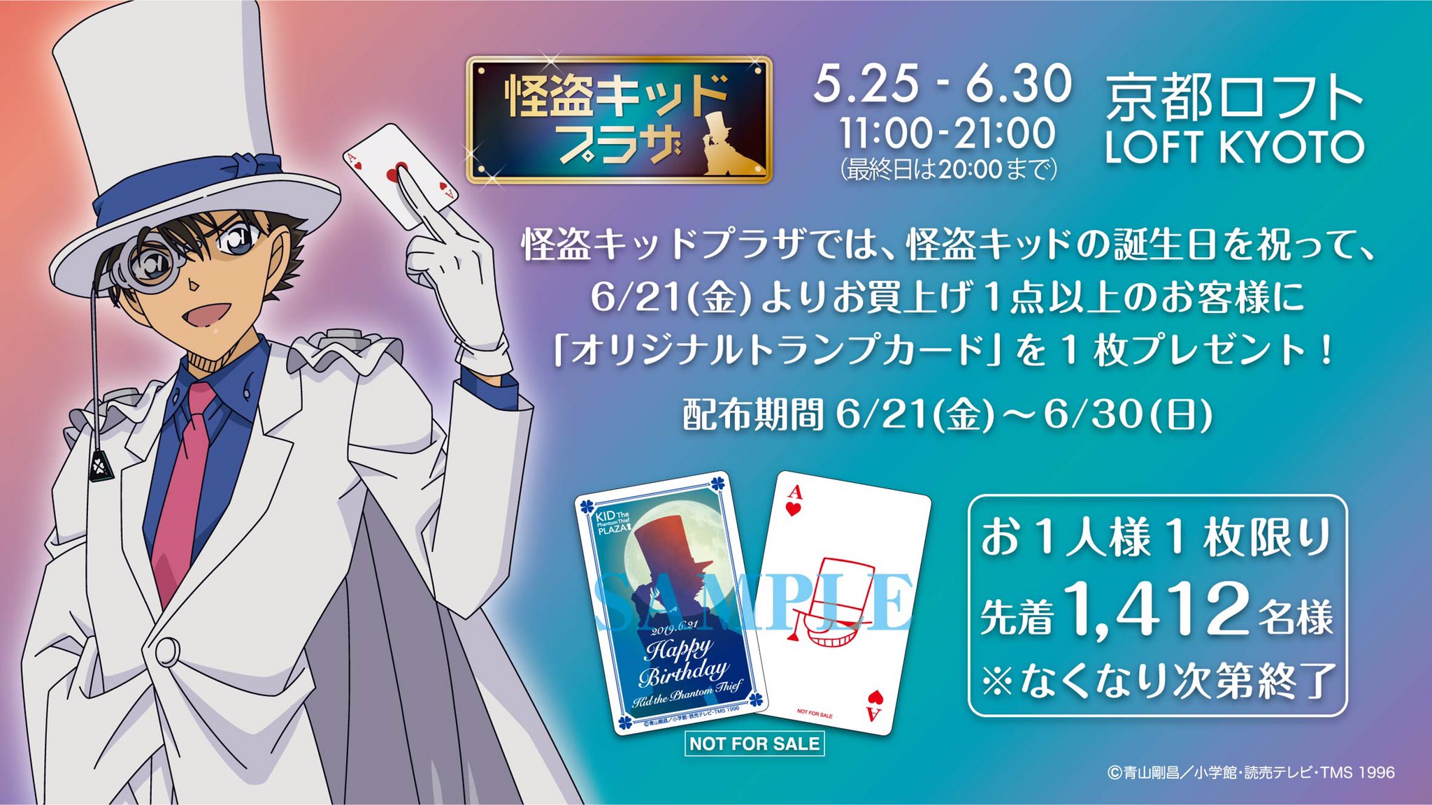 怪盗キッド トランプ Aハート 誕生日カード 怪盗キッドプラザ限定 公式】怪盗キッドプラザ в X: „【怪盗キッドプラザ 京都会場】6