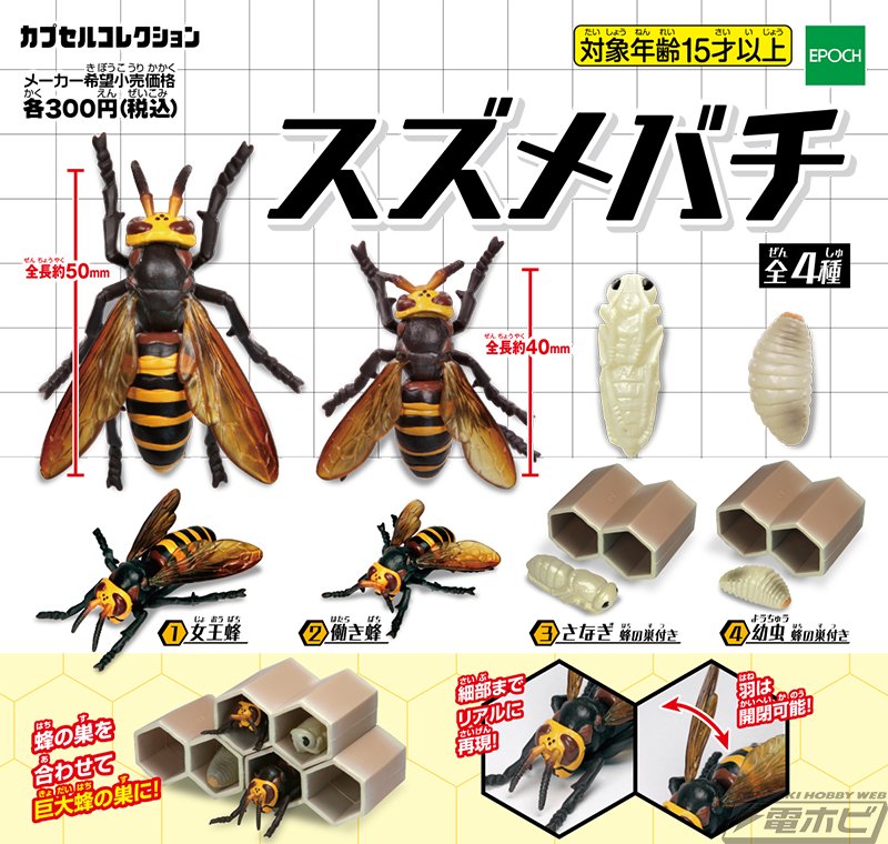 海洋堂 バンダイ エポック社 世はまさに大スズメバチフィギュア時代 Togetter 海洋堂 バンダイ エポック社 世はまさに大スズメバチフィギュア時代 Togetter