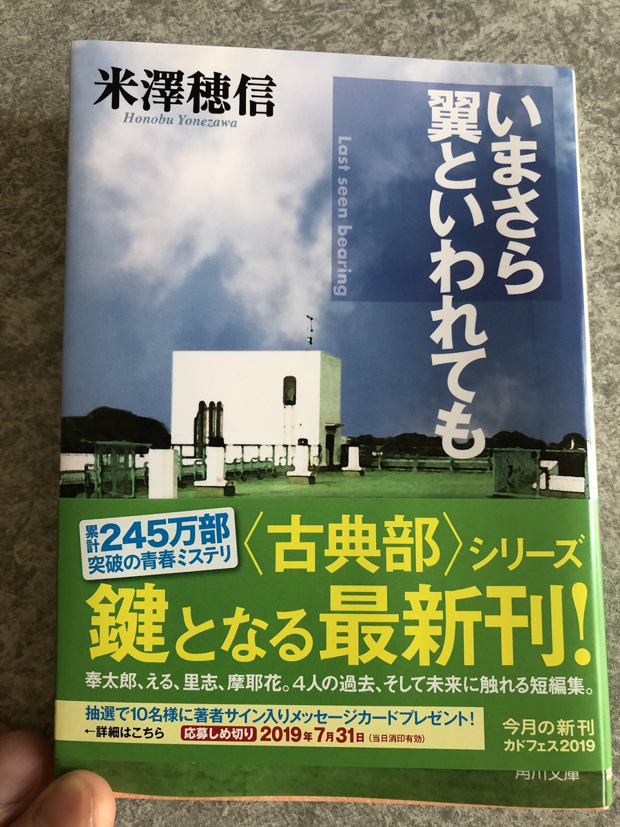 古典部シリーズ