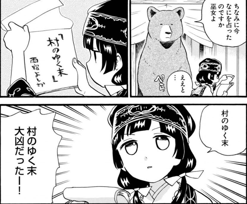 53話 占いグッズっていいですよね胡散臭いもの大好きです くまみこ 12巻 吉元ますめの漫画