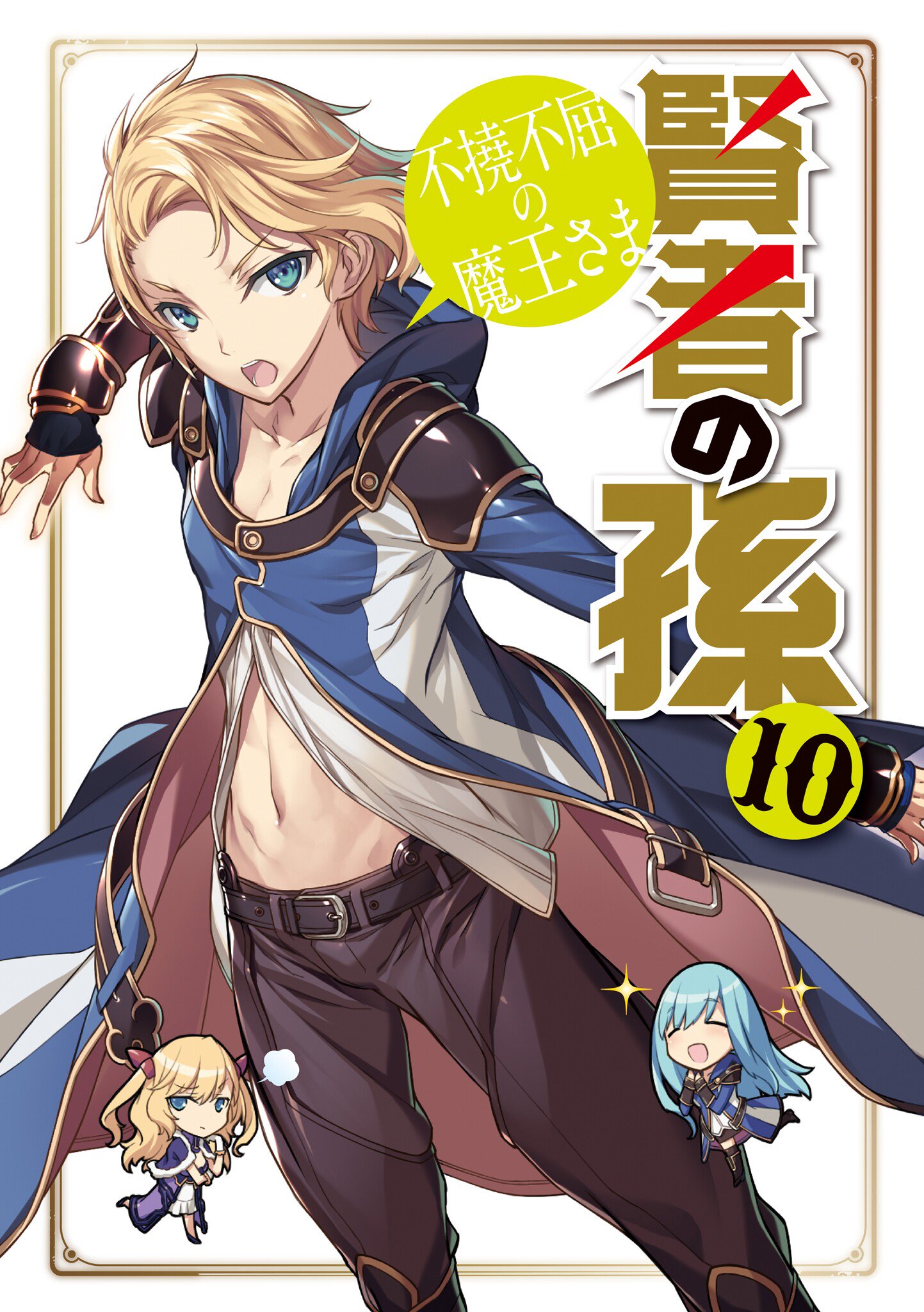 Tensei Kenja Light Novel Volume 10, Tensei Kenja Wiki