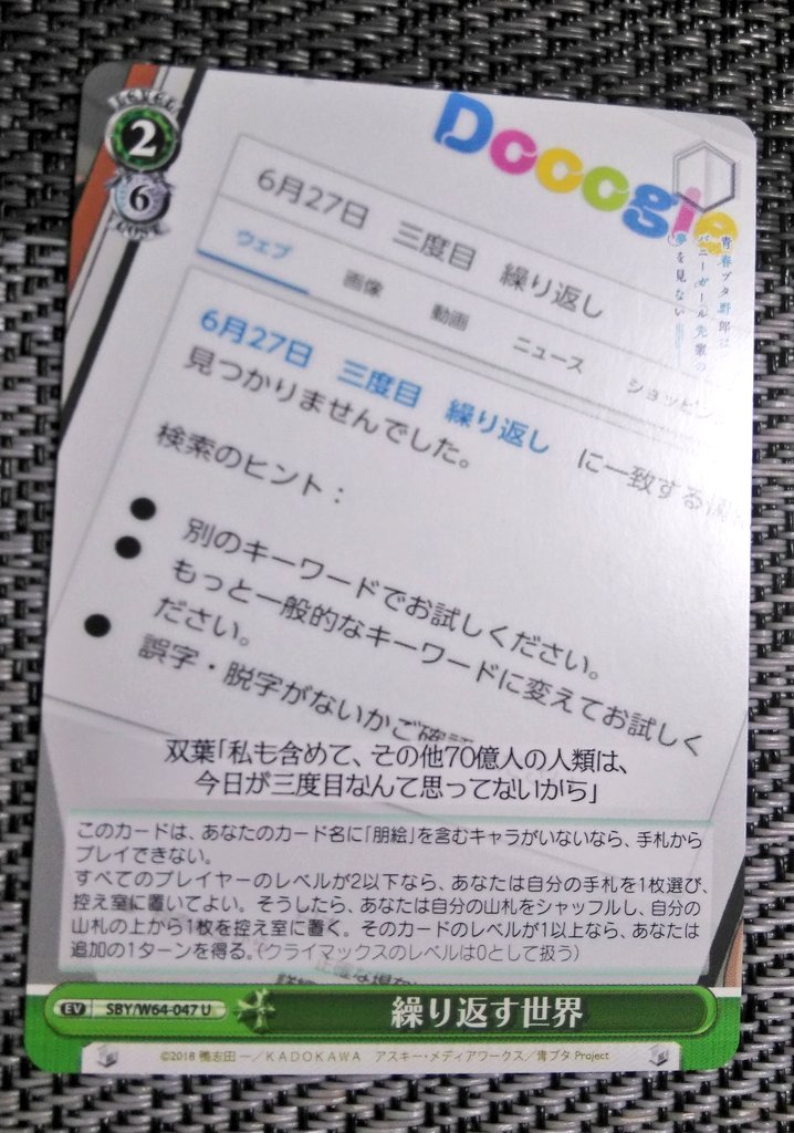 松井五段 Ws公式プレイヤー בטוויטר 6月27日といえば そう アニメ 青春ブタ野郎はバニーガール先輩の夢を見ない の4 6話を思い出しますね ヴァイスシュヴァルツのカードとしてはだいたいこのあたりです 今日はアニメを見返すことにします 青ブタ